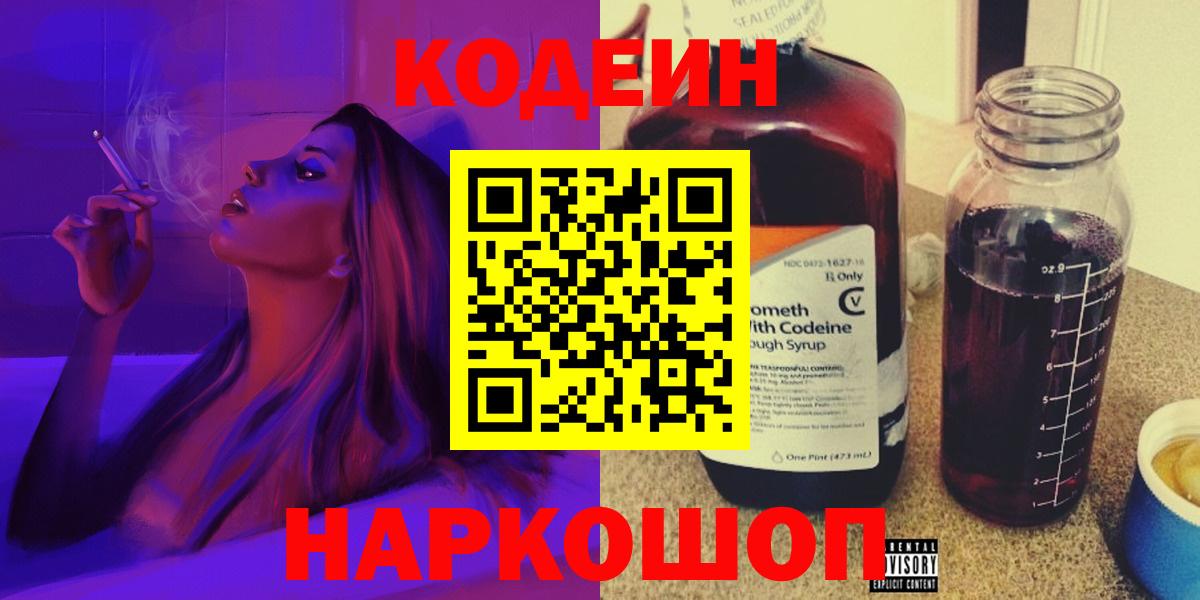 Codein напиток Lean (лин)  Вход с VPN  Codein напиток Lean (лин)  Среднеуральск 