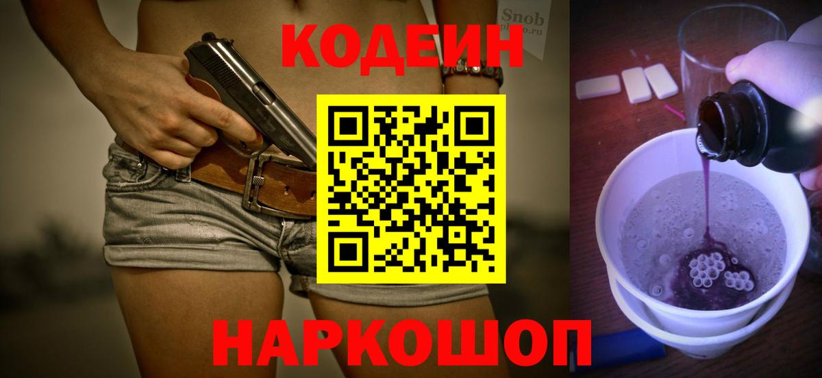 Кодеин Purple Drank Среднеуральск