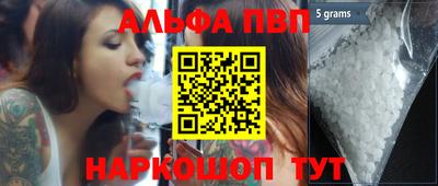 альфа пвп Конаково