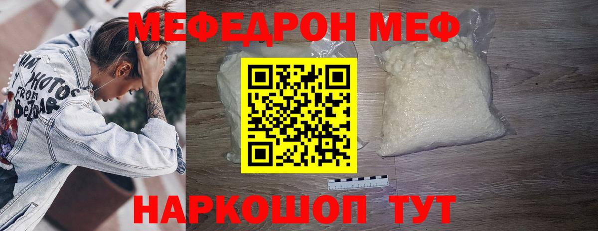 Меф кристаллы  МЯУ-МЯУ mephedrone  Среднеуральск  Вход с VPN 